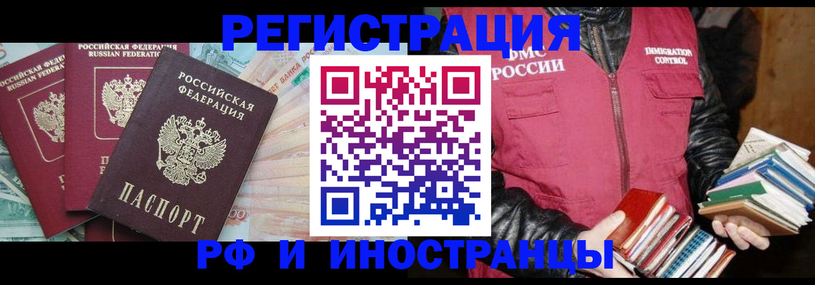 прописка законно в Комсомольске-на-Амуре